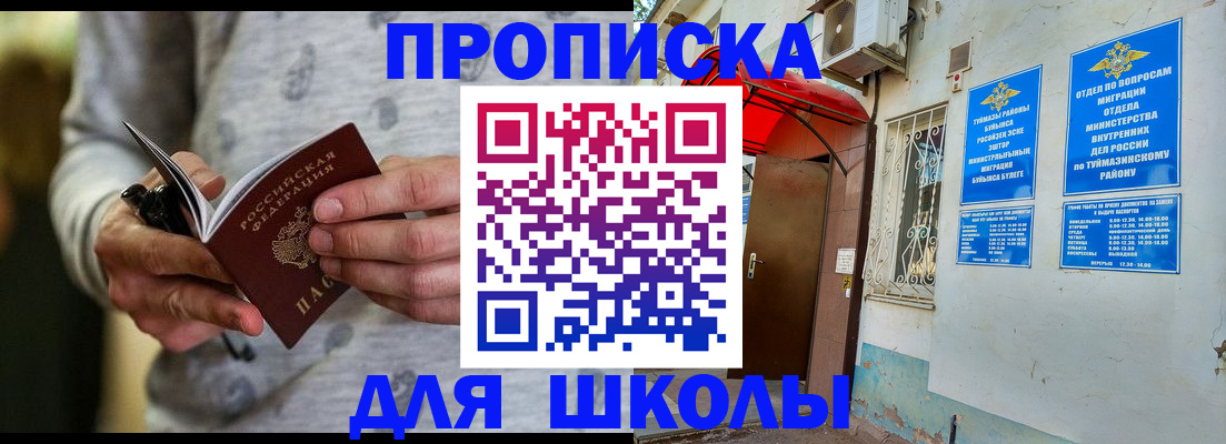 временная регистрация для всех в Алтайском крае